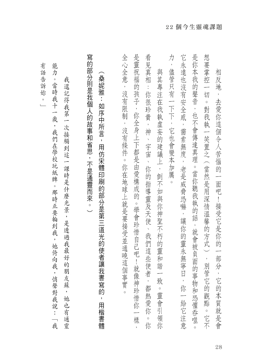 生命潛能出版社 22個今生靈魂課題