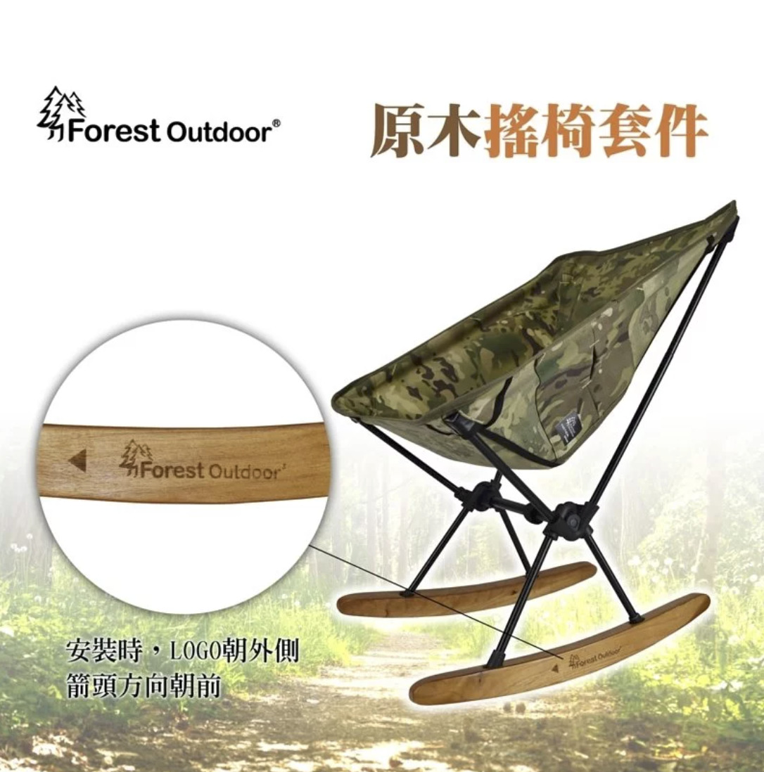 【Forest Outdoor】原木搖椅套件+鋁合金摺疊伸縮腿靠 G-7-2