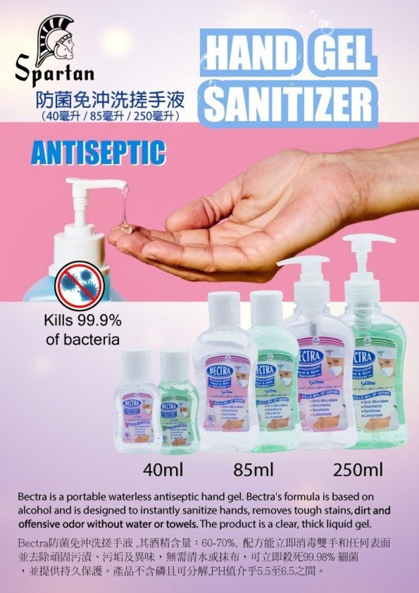 Spartan Bectra 防菌免沖洗搓手液 （40毫升 / 85毫升 / 250毫升）
