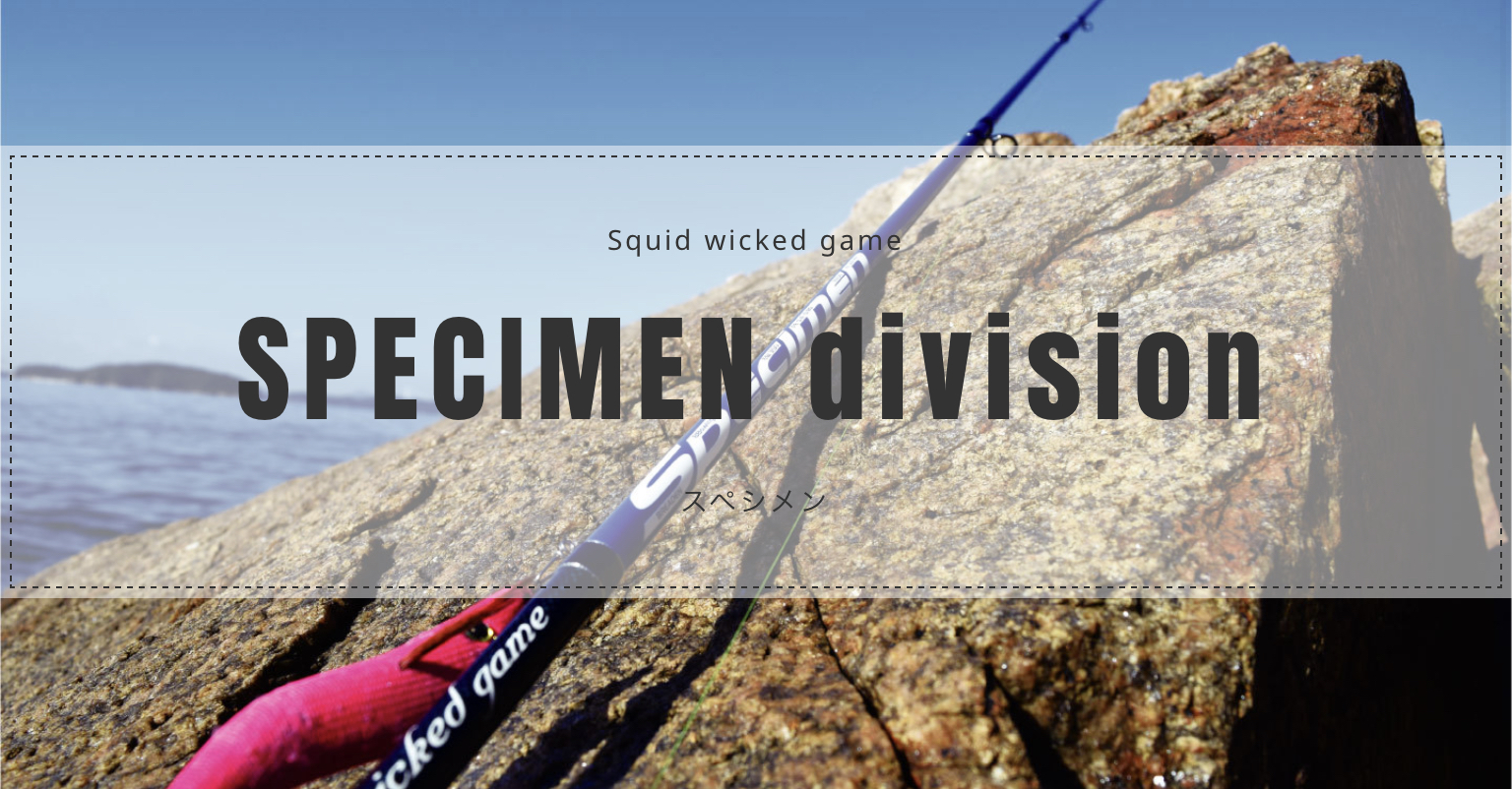 BREADEN Squid Wicked Game SPECIMEN 85 deep