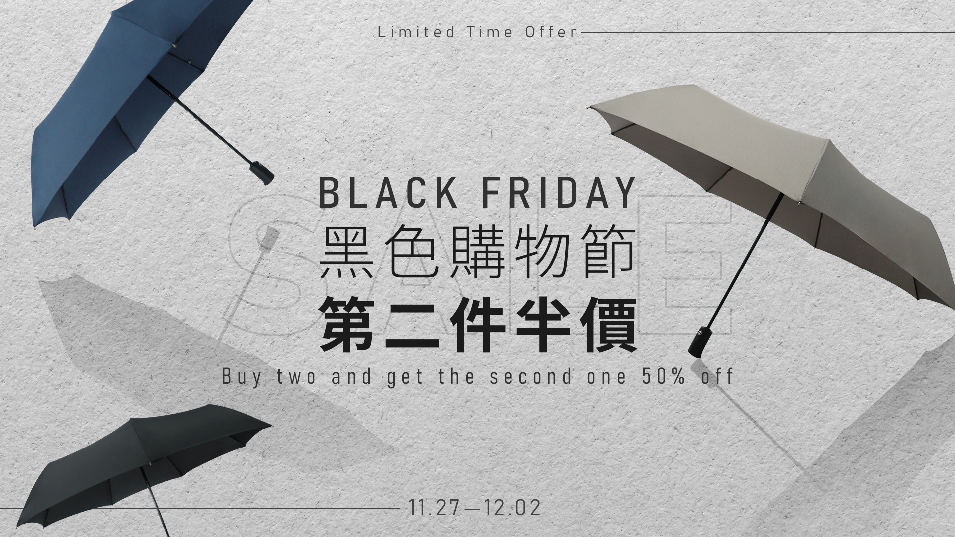 傘,雨傘,第二件,半價,黑色購物節,黑色星期五,Black Friday,感恩節後,黑5,五折,第二件半價,自動傘,折扣,黑色雨傘