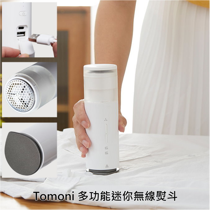 Tomoni 多功能迷你無線熨斗=迷你熨斗+割毛神器+手機移動電源