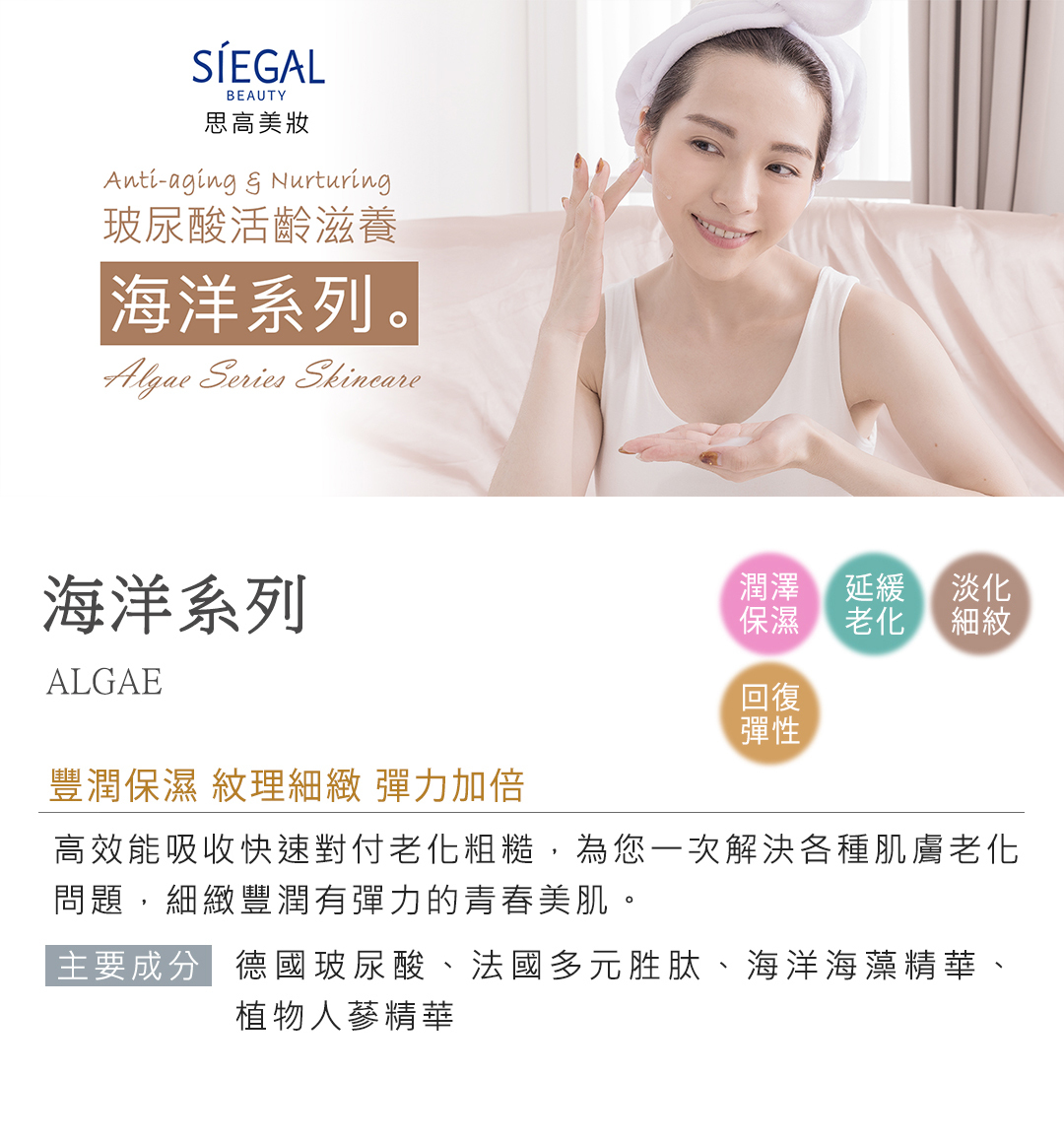 思高保養對策,海洋多胜肽潤澤系列