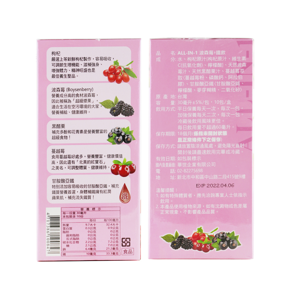 ALL-IN-1波森莓+鐵飲 10包/盒