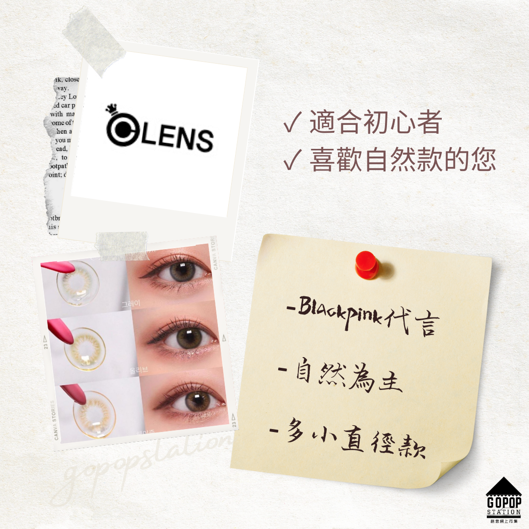 OLENS韓國隱形眼鏡