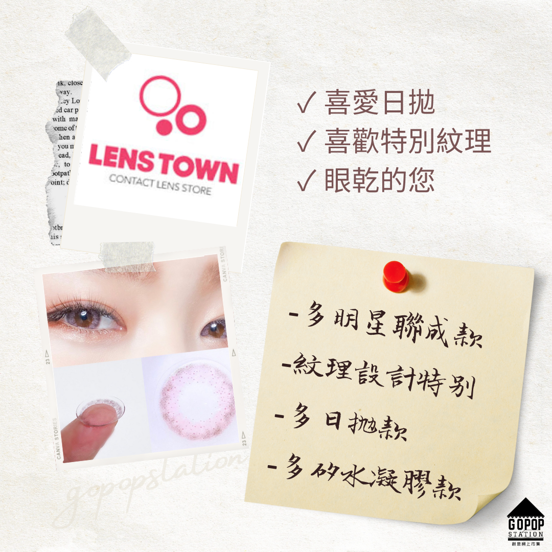 Lenstown 韓國隱形眼鏡
