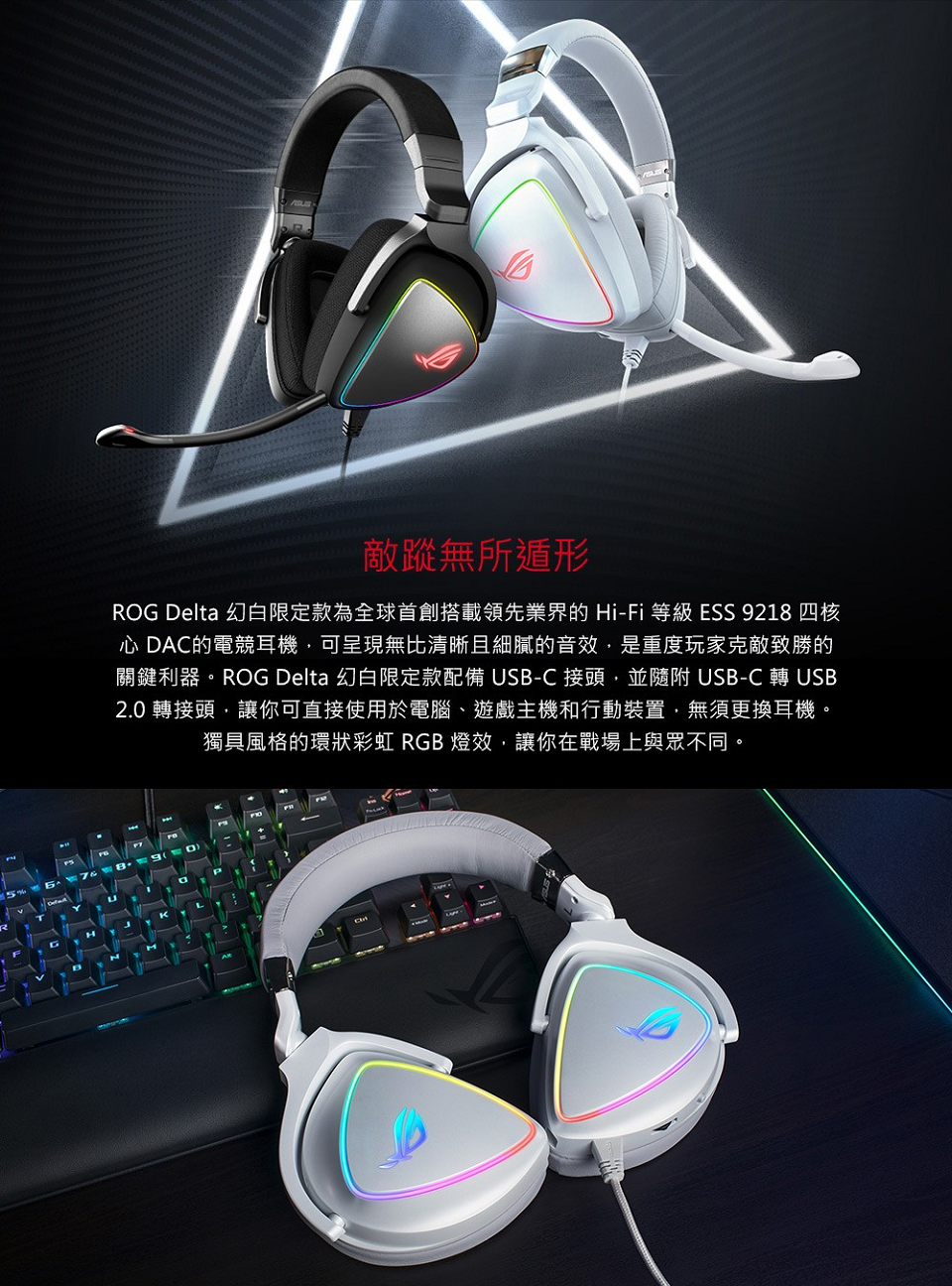 米特3C數位–ASUS 華碩 ROG Delta White 電競耳機-幻白限定款/90YH02HW-B2UA00