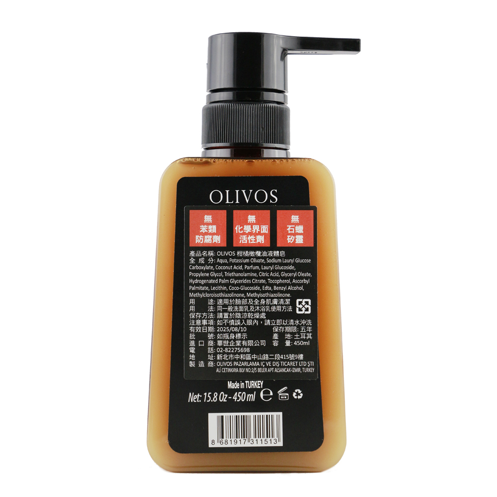 OLIVOS柑橘橄欖油液體皂 450ml/瓶