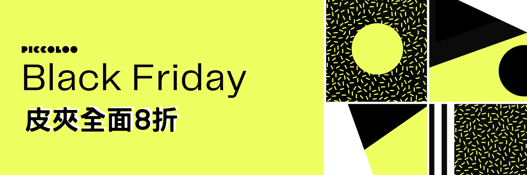 Black Friday黑五限時折扣