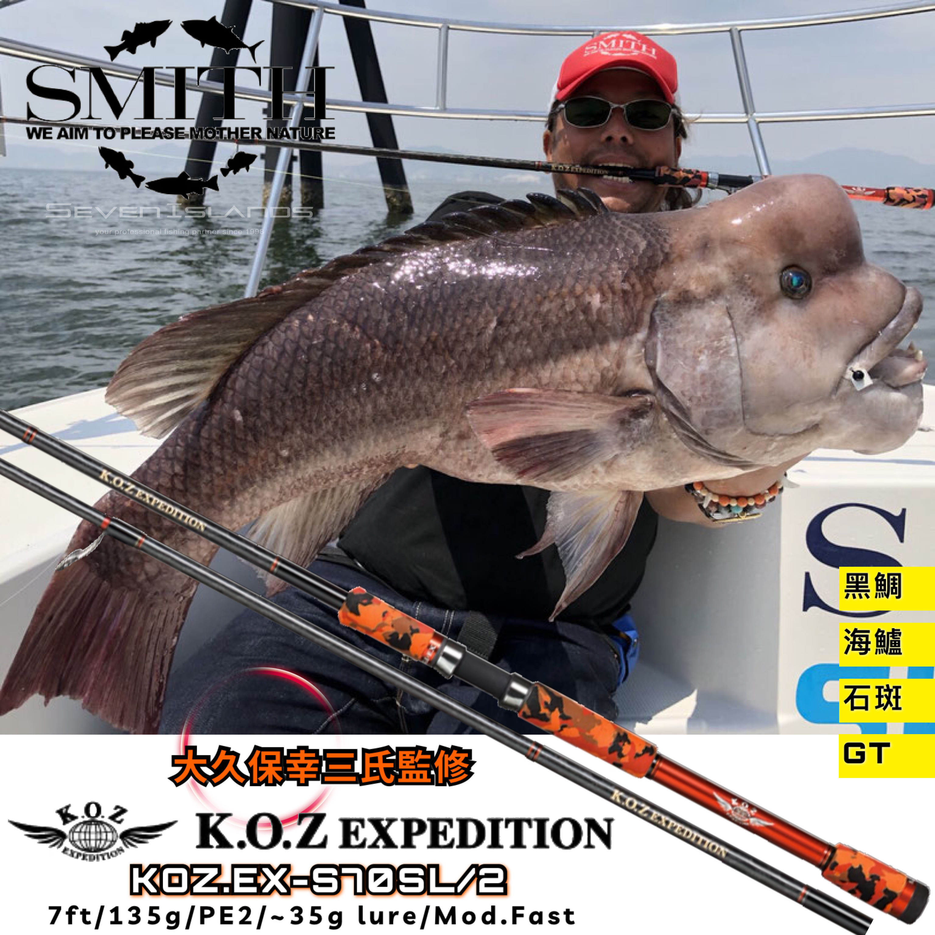 SMITH K.O.Z EXPEDITION KOZ EX-S70L/2 BOAT CASTING ROD