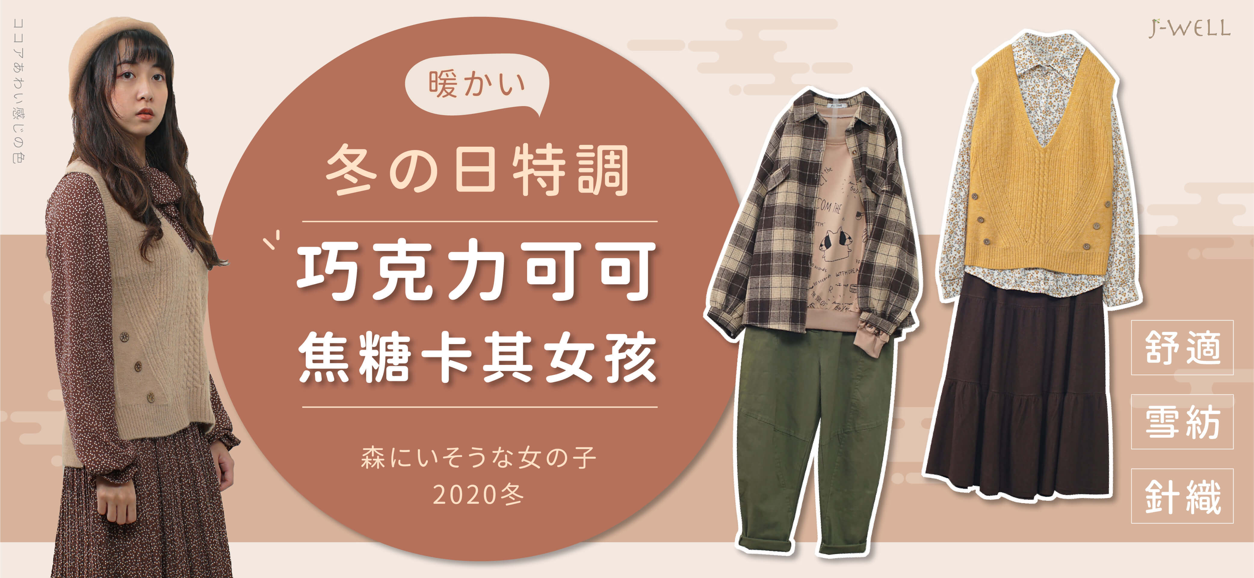 日系服飾,日系森林,森女,日系衣服