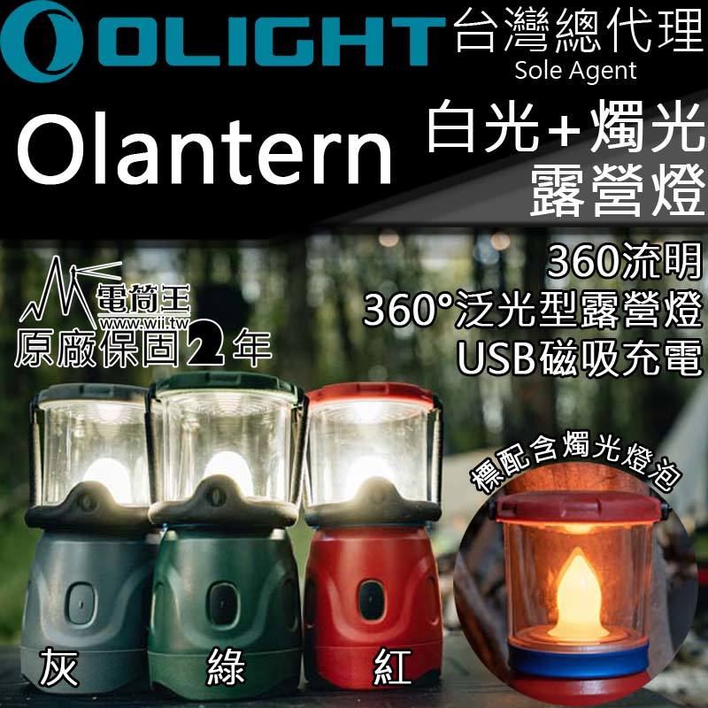 Olight lantern 360-degree lighting scenario-based