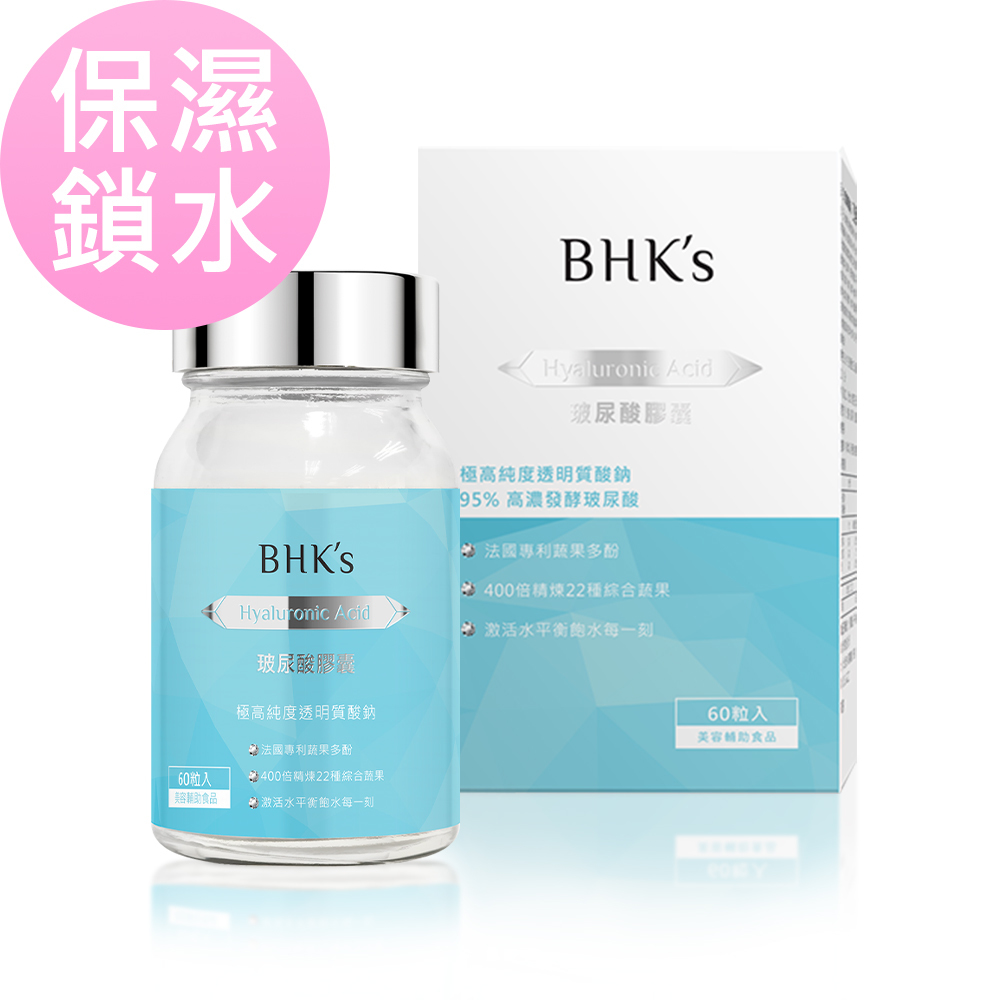 BHK's 玻尿酸可幫助皮膚保濕,改善乾燥