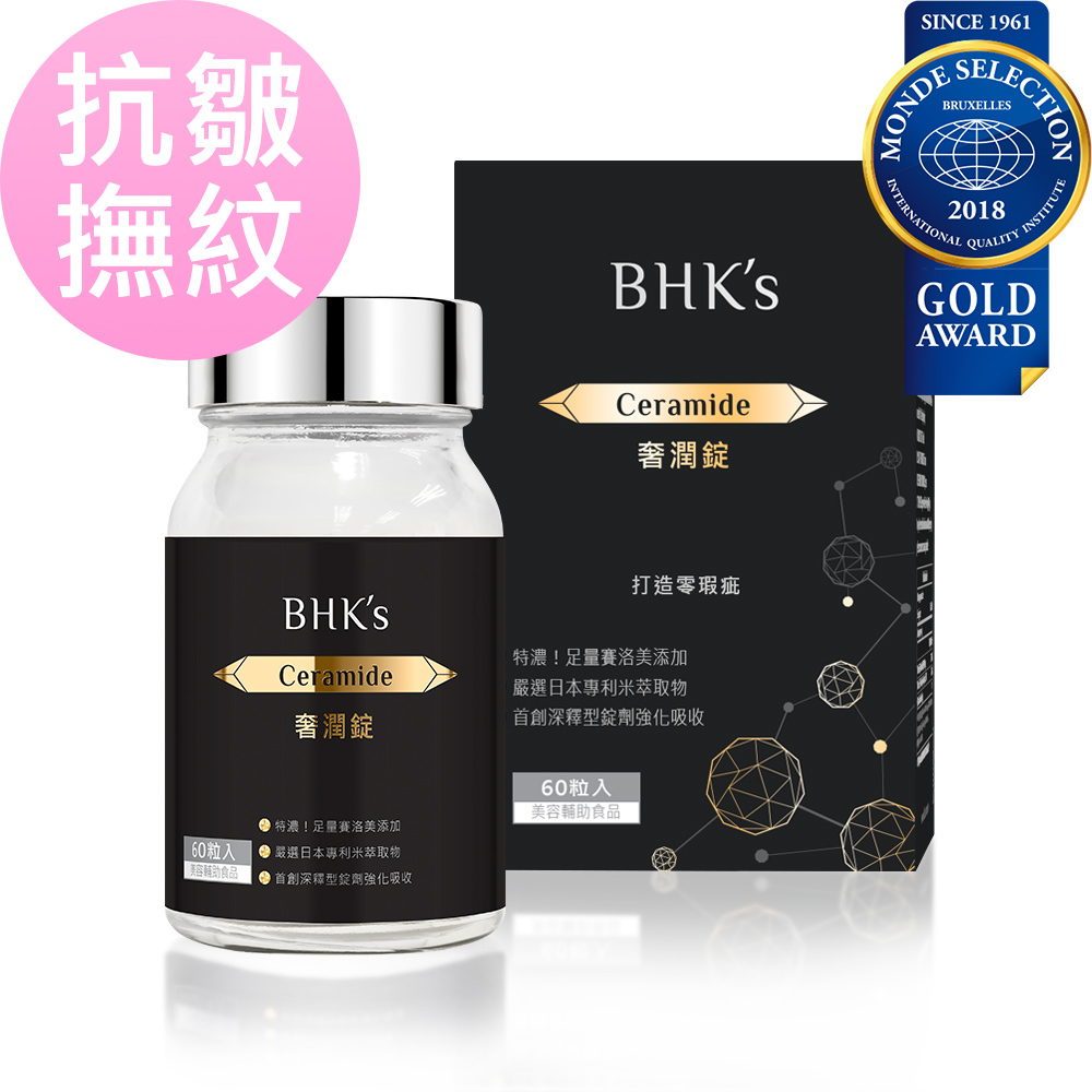 BHK's 奢潤錠有效改善細紋,緊緻肌膚