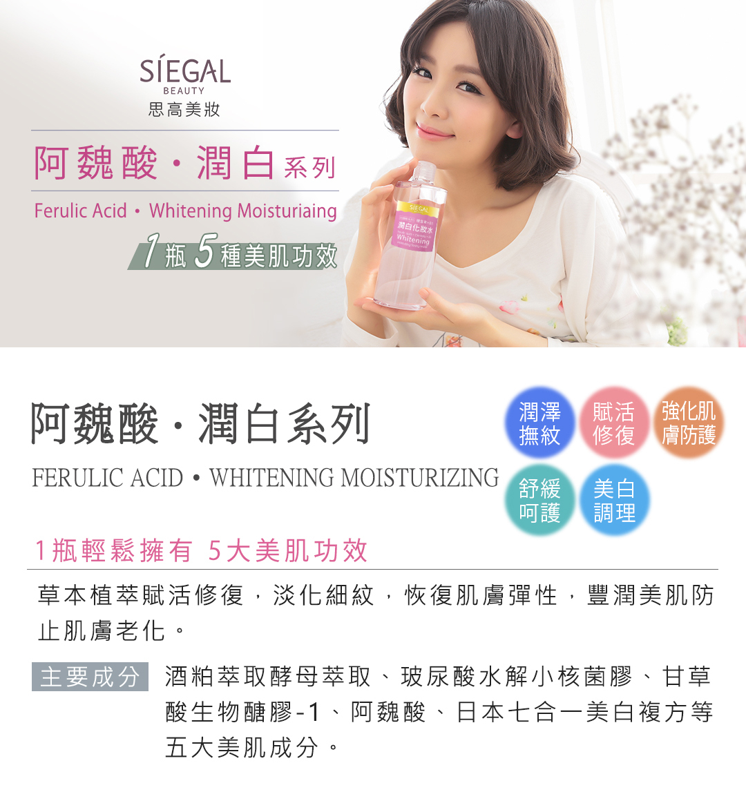 思高阿魏酸,潤澤系列,積雪草,B5,撫紋,賦活修復,舒緩呵護,強化肌膚防護力,美白