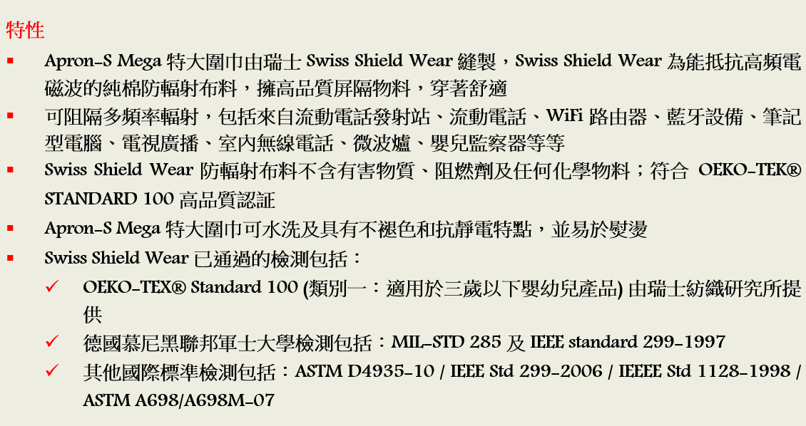 Apron-S Mega 特大圍巾特性