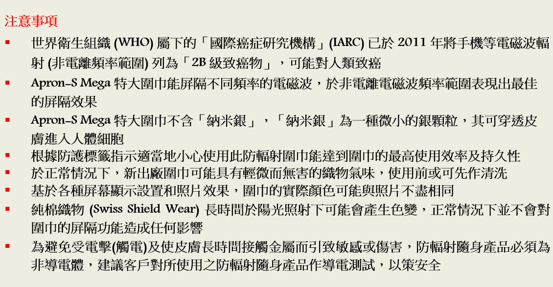 Apron-S Mega 特大圍巾注意事項