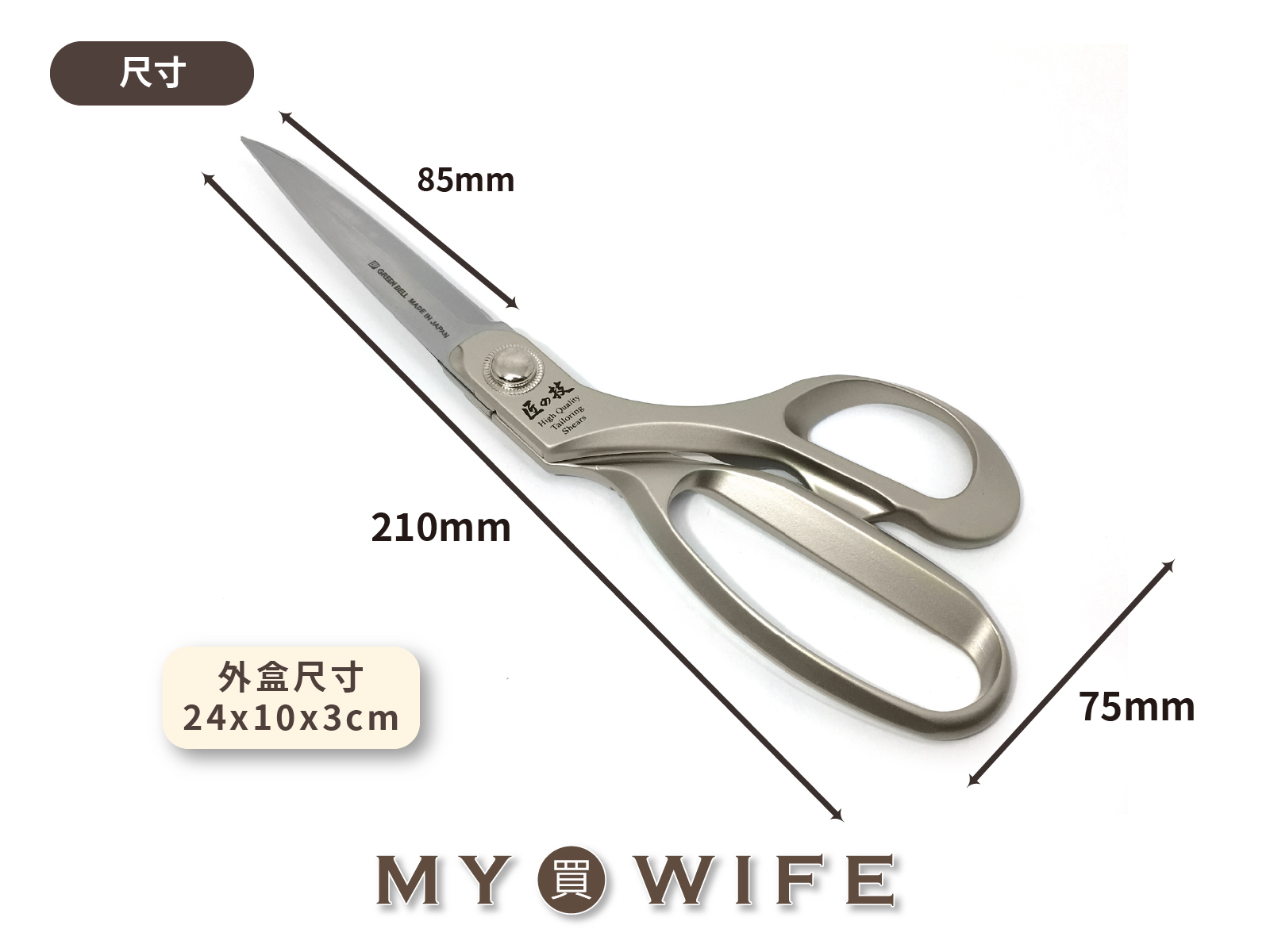 日本GREEN BELL_匠之技鍛造鋼專業裁布剪刀_2款式【G-5145/G-5131】