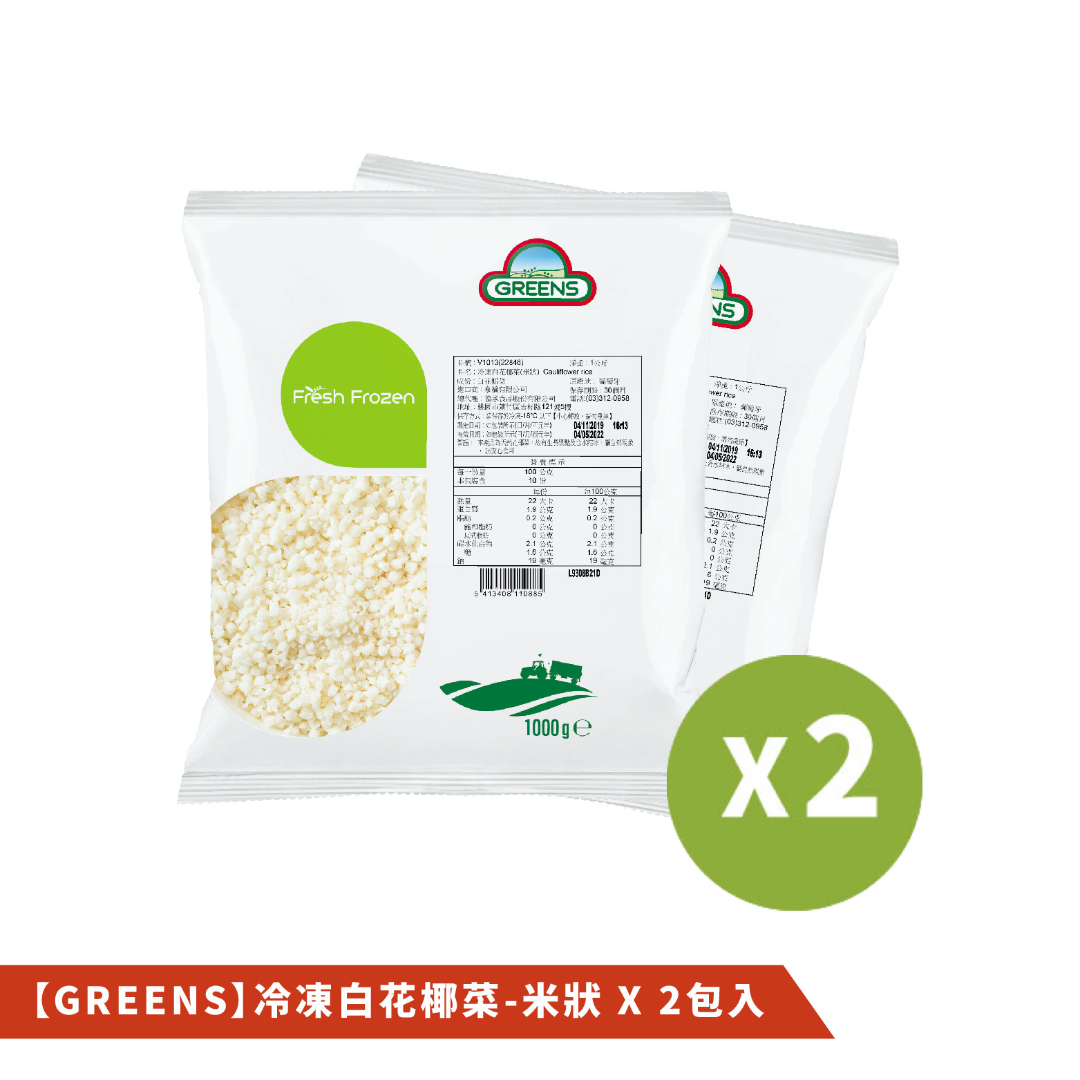 老爸好物商城 X Greens 冷凍白花椰菜 米狀 1000g 包