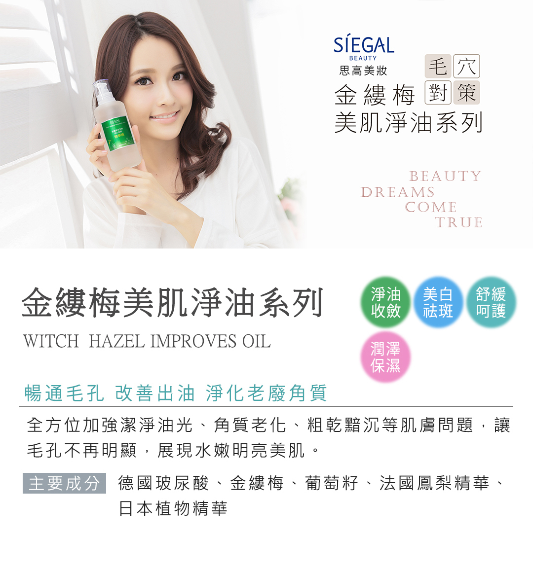 思高保養對策,金縷梅玻尿酸清爽系列