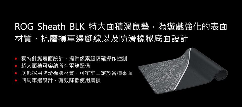 米特3C數位–ASUS 華碩 ROG SHEATH BLK 加大版電競鼠墊/90MP00K3-B0UA00