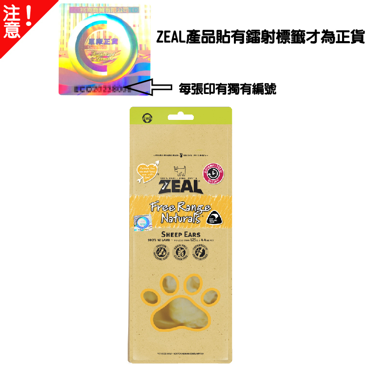 Zeal 紐西蘭羊耳 125g