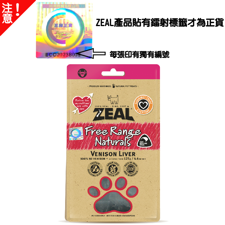 Zeal 紐西蘭鹿肝 100g