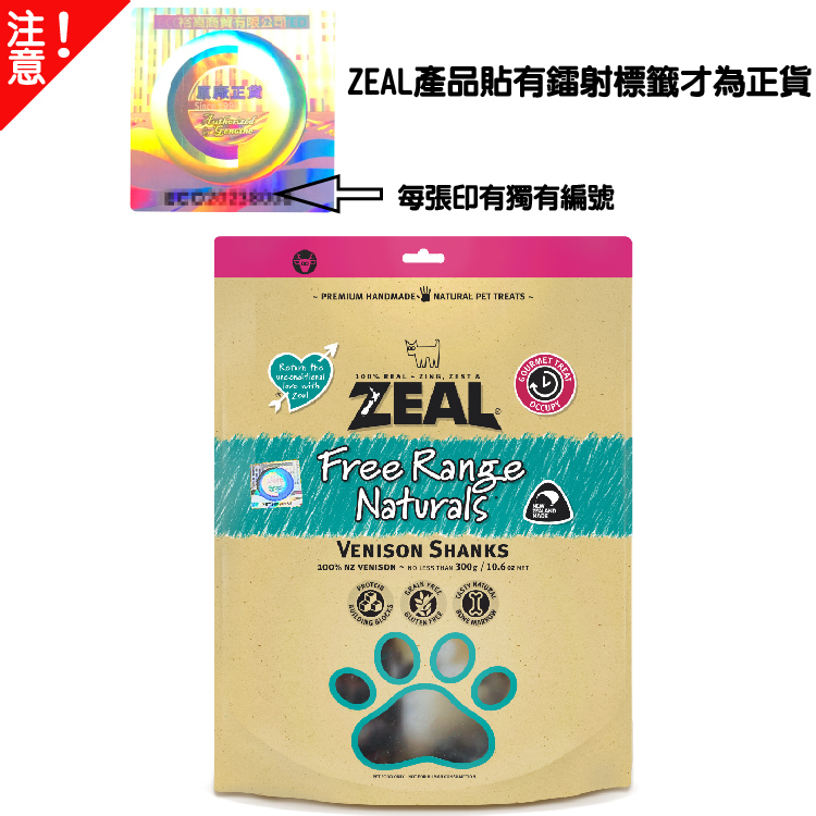 Zeal 紐西蘭鹿小腿骨 300g
