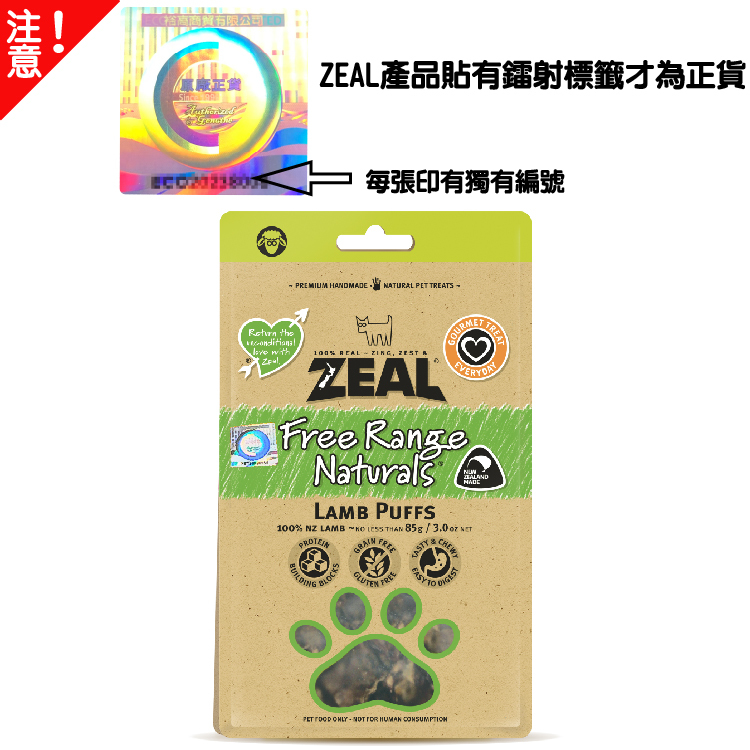 Zeal 紐西蘭羊肺粒 85g