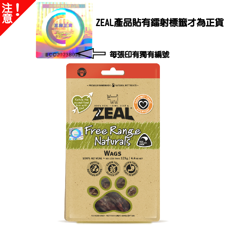 Zeal 紐西蘭牛仔尾骨 125g