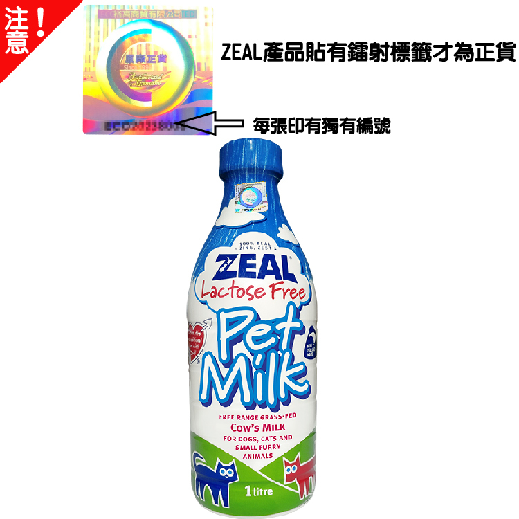 Zeal 貓狗用無乳糖牛奶 380ml / 1L