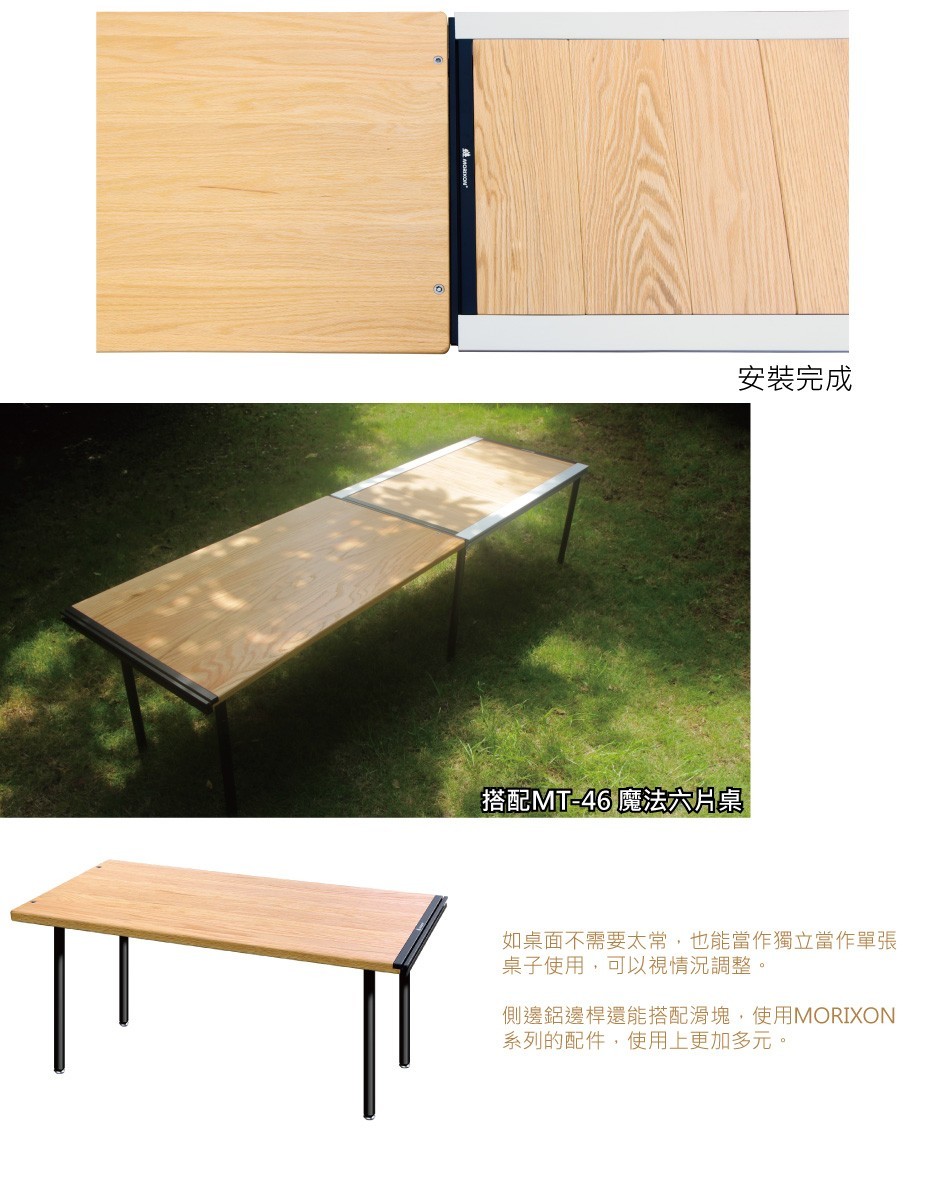 【MORIXON】紅像木延伸桌板 TS-19
