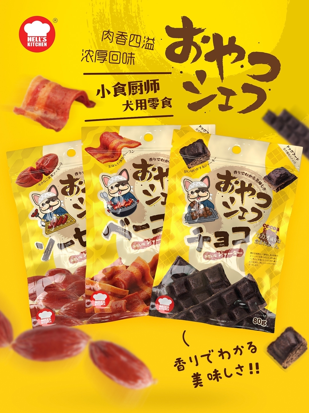 地狱厨房小食厨师（美式铁盘培根/巧克力味烘培肉排/烘烤鸡肉脆皮香肠）