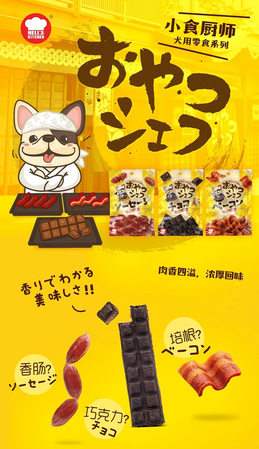 地狱厨房小食厨师（美式铁盘培根/巧克力味烘培肉排/烘烤鸡肉脆皮香肠）