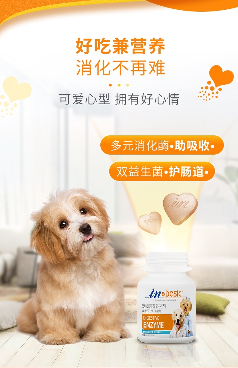 IN-PLUS消食片(调节消化功能增强吸收能力） 150粒