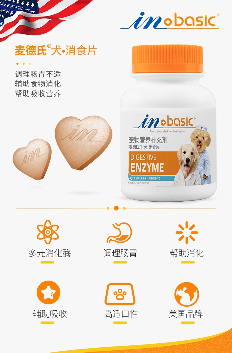 IN-PLUS消食片(调节消化功能增强吸收能力） 150粒