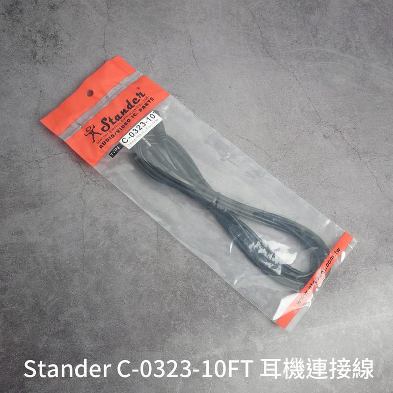 Stander C-0323 耳機連接線 加長音源線 可加長耳機線的延長線【1.5M／3M】 第 3 張圖片｜三峽錄音 / 音響