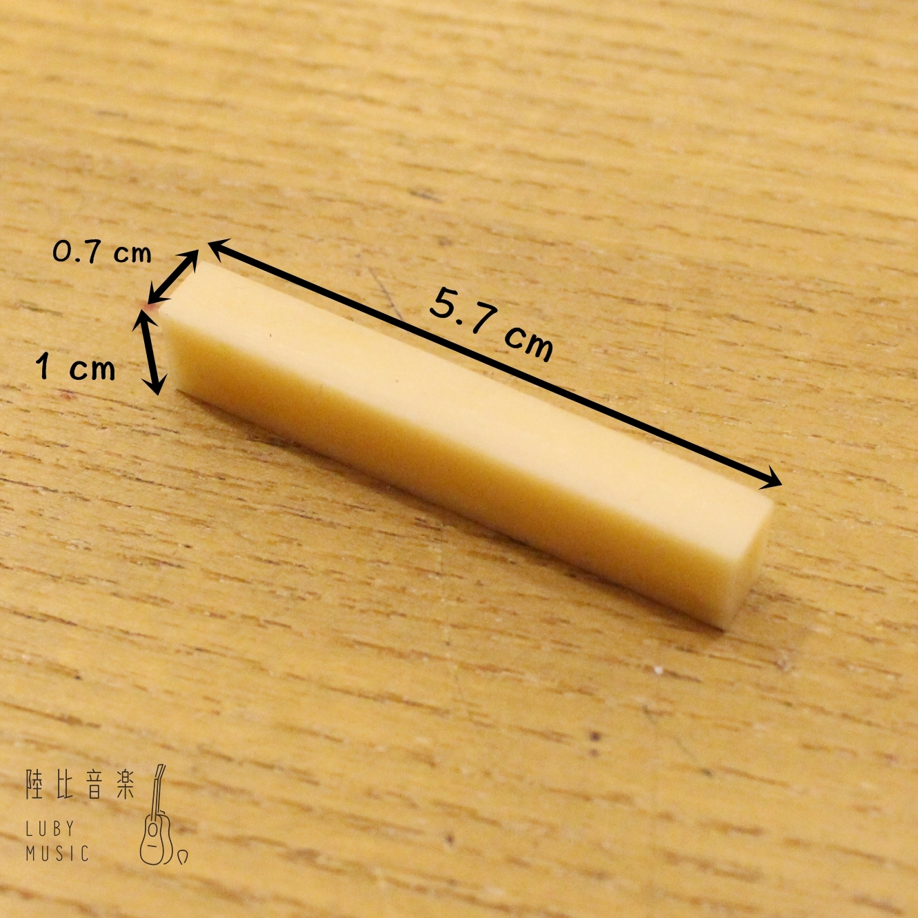 駱駝骨弦枕原胚 骨塊 可自行研磨 音色升級 吉他材料