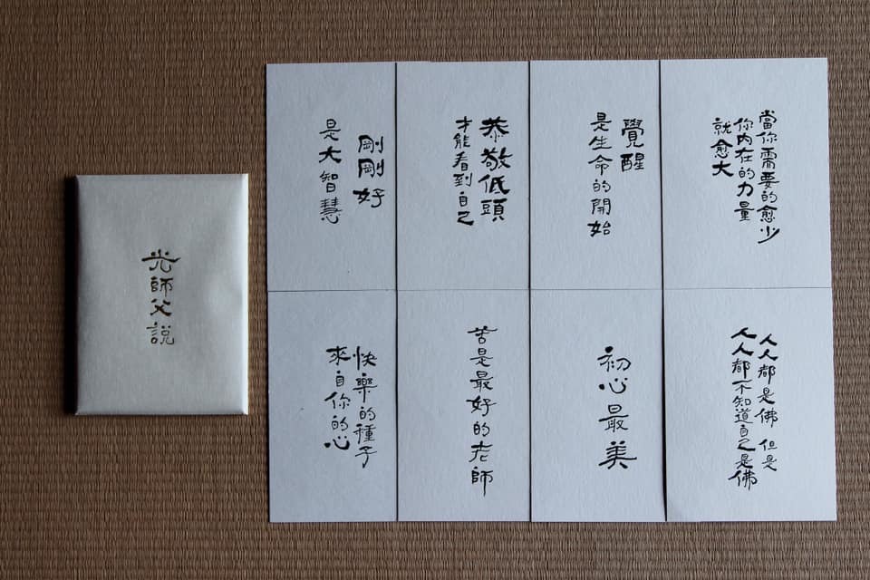 台中菩薩寺《光師父說》