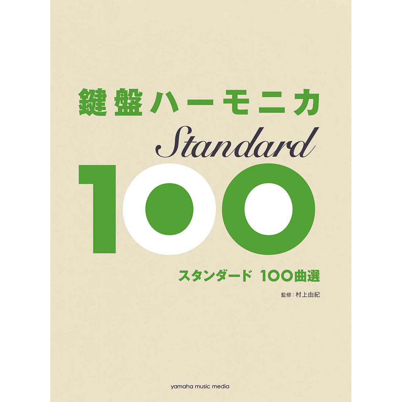 106268 口風琴 100首歌曲選