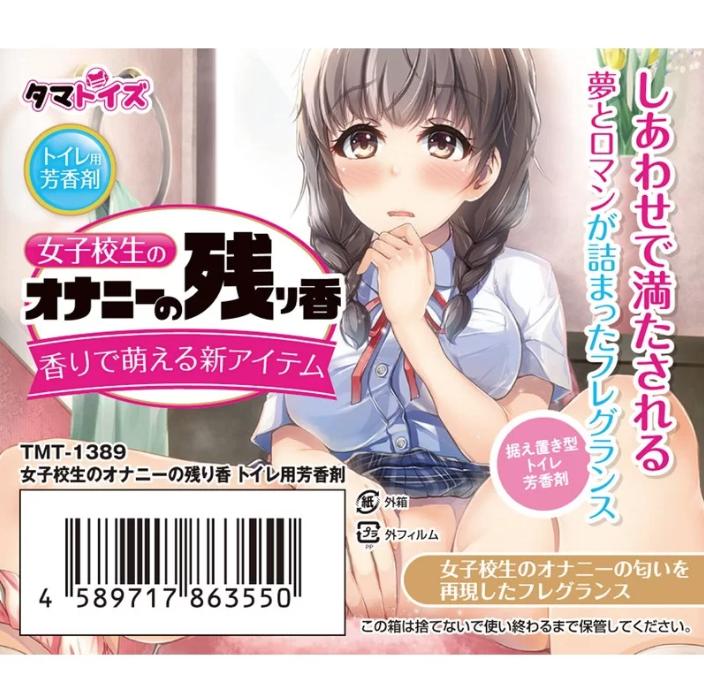 〔日本原裝進口〕Tamatoys 車用香珠 (女學生手淫後的氣味)