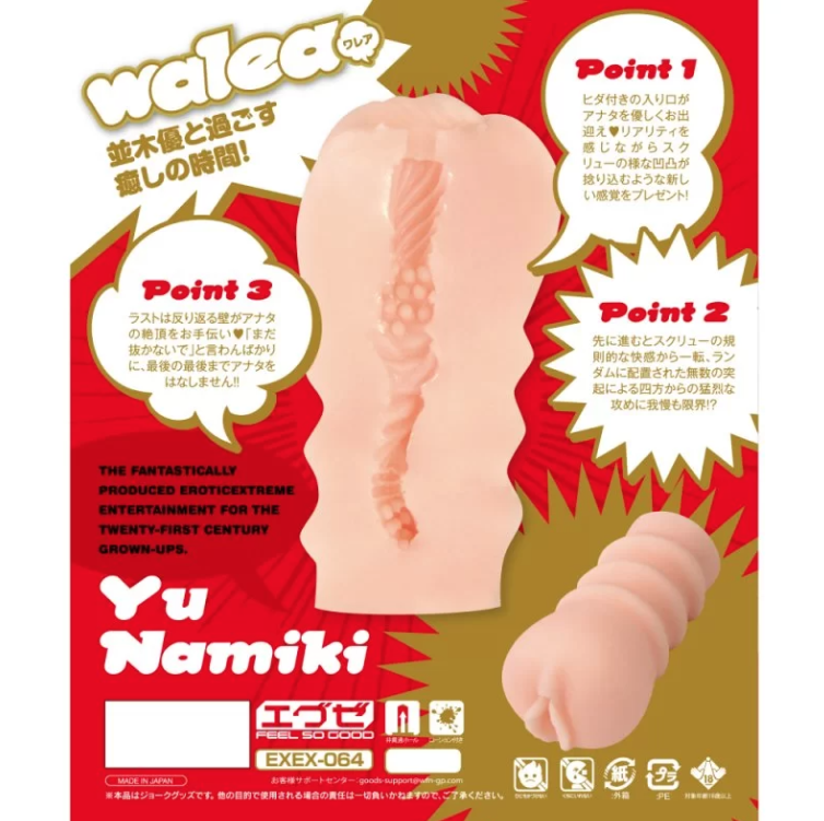 〔日本原裝進口〕 EXE 《 Walea 並木優 》自慰名器