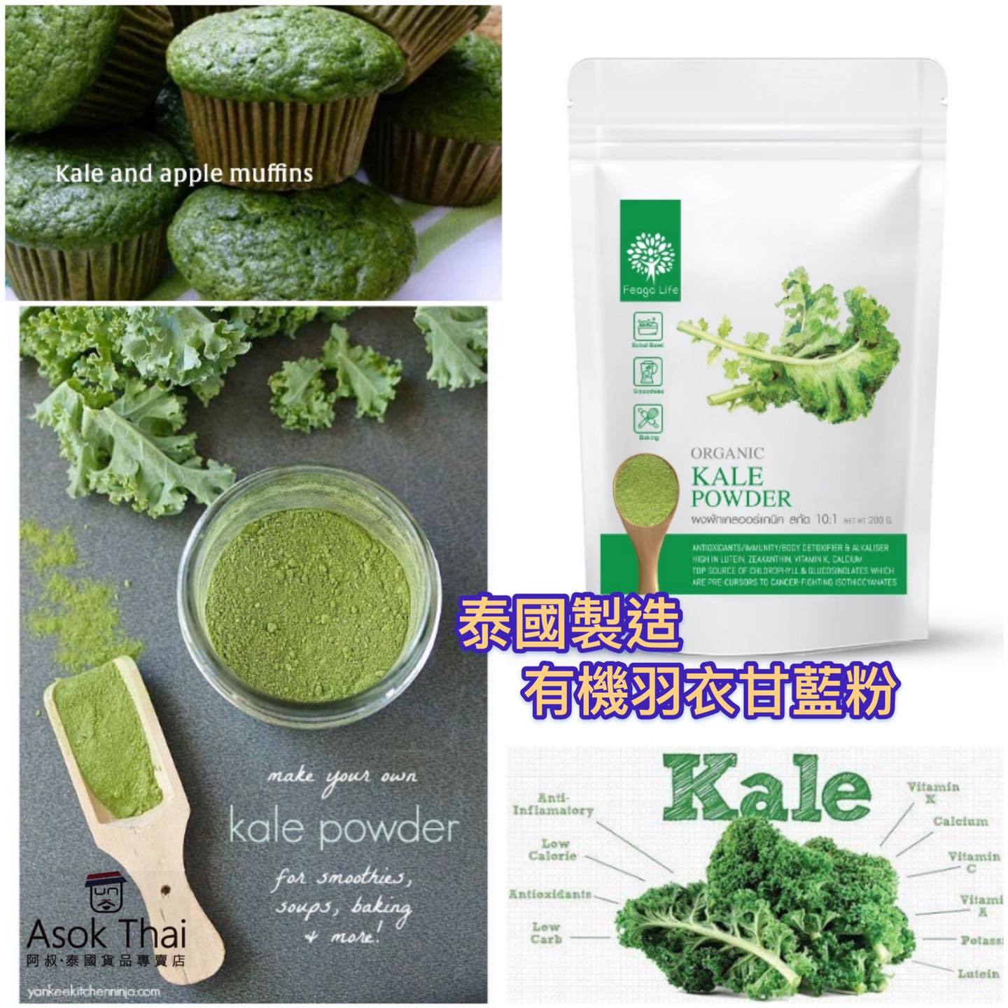 泰國Feaga Life有機羽衣甘藍粉 200g