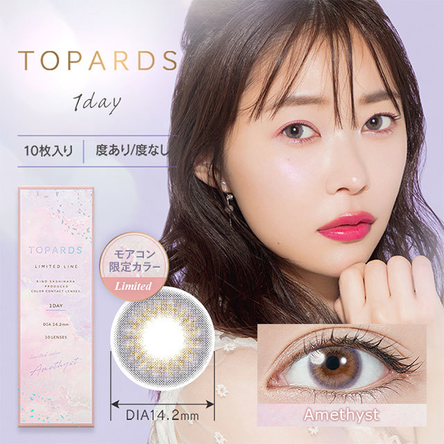 TOPARDS Color Contact Lenses 日本TOPARDS彩色隱形眼鏡(自然裸眼風)(1DAY)(10片裝)(Limited color-Amethyst)