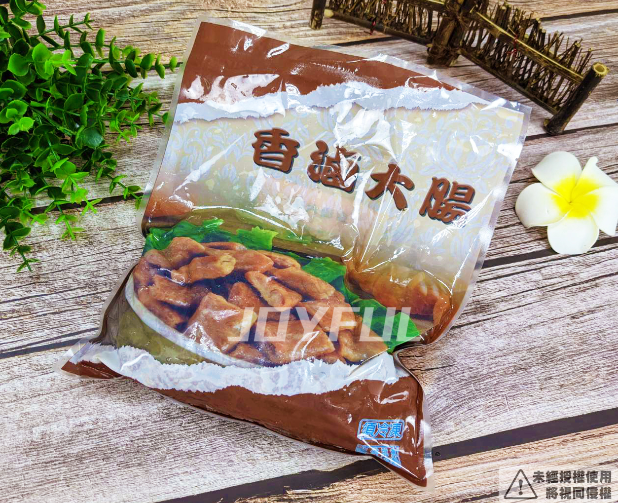 黃金腸(香滷大腸)