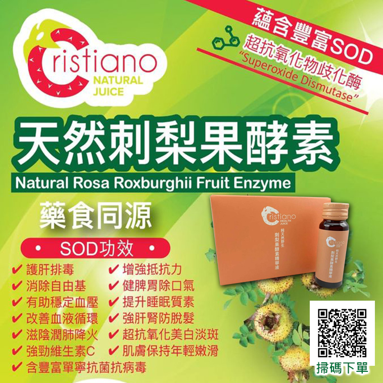 刺梨果酵素精華-純天然野生NaturalRosa Roxburghii Fruit Enzyme【正品】SOD超氧化物歧化酶