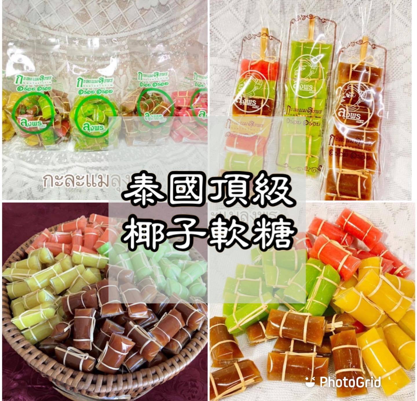 泰國直送 佛統府手工斑蘭椰子軟糖 椰子糖