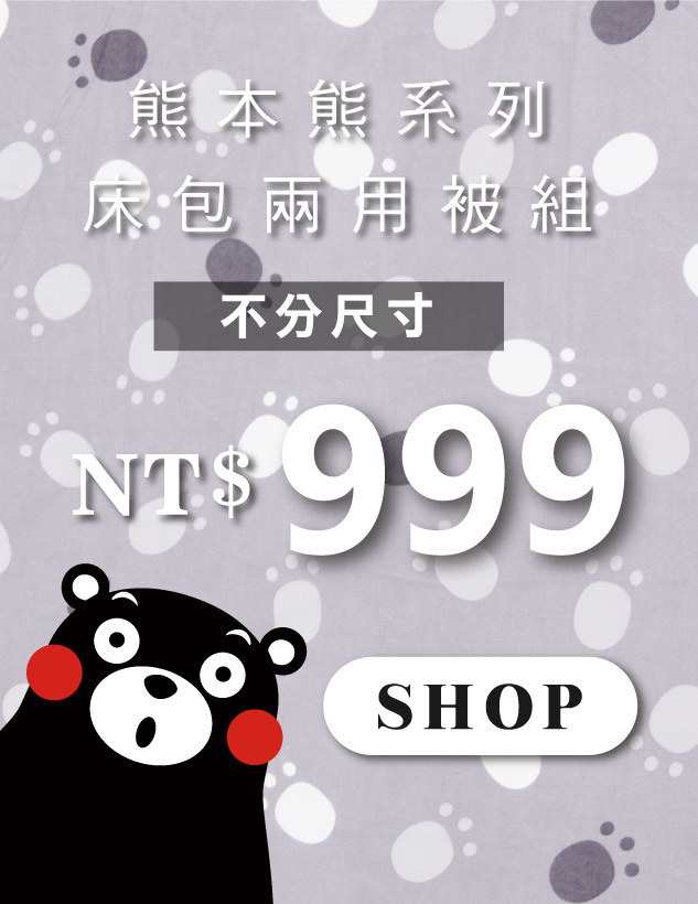 天恩寢具冬特賣，冬季暖被8折起。