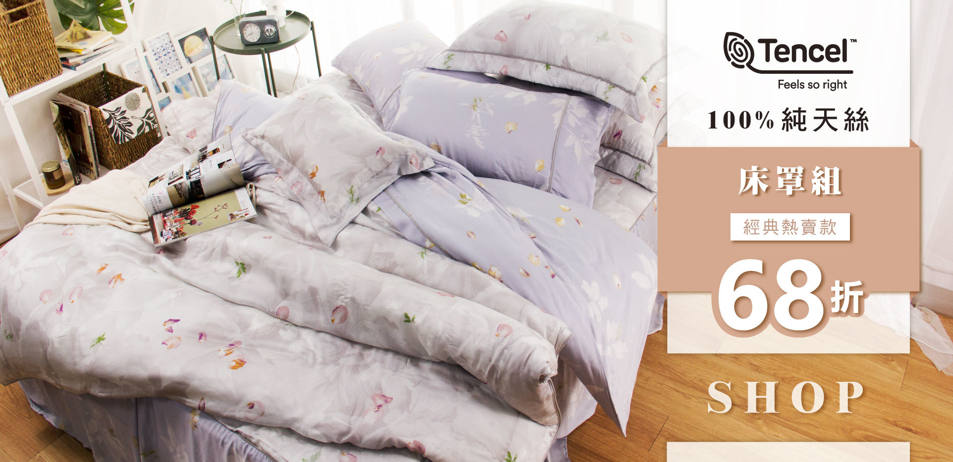 天恩寢具冬特賣，經典床組5折起