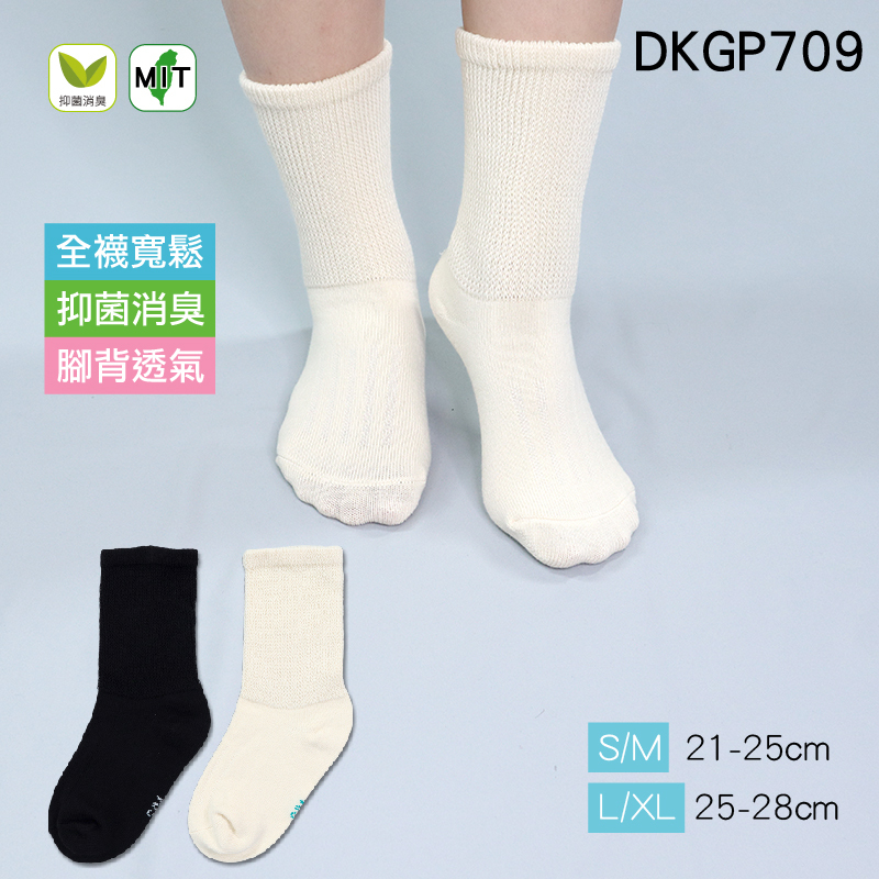 《DKGP709》寬鬆減壓抑菌中筒襪 寬鬆襪管 服貼不垂落 腳背透氣 睡眠襪 舒適襪 寬鬆襪